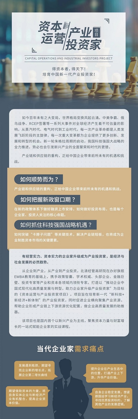 資本運(yùn)營(yíng)班