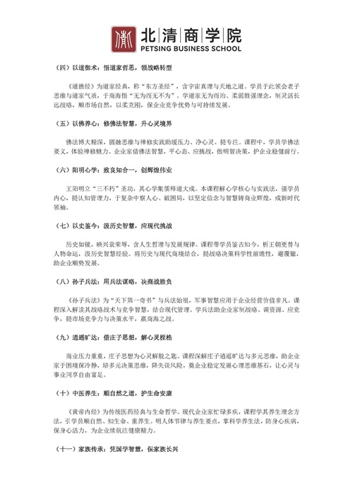 清大國(guó)學(xué)智慧