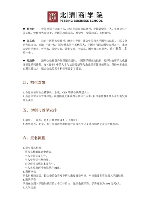 國(guó)學(xué)研修班